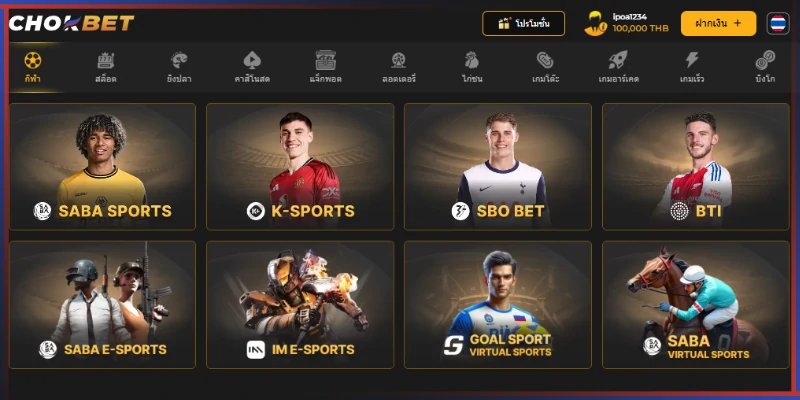 เว็บแทงบอล Chokbet เดิมพันระยะยาวที่นี่ปลอดภัย 100% 1 เว็บแทงบอล Chokbet 1
