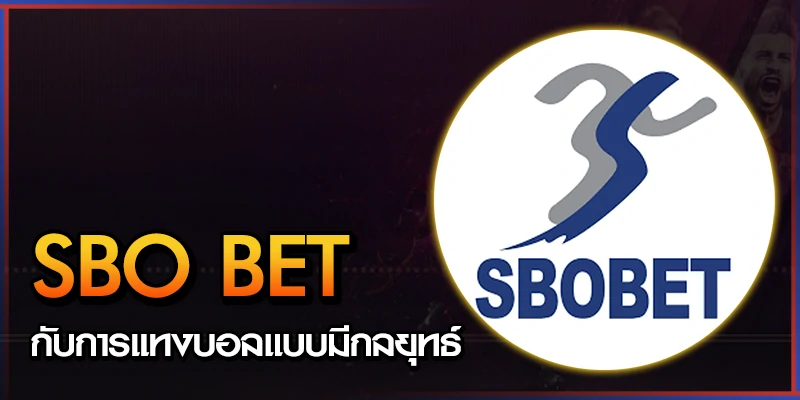 แทงบอล SBO BET