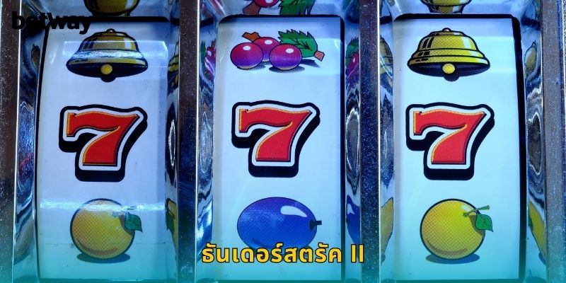 ธันเดอร์สตรัค II BETWAY พลังเทพนอร์สแจกหนัก