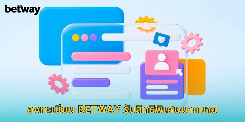 ลงทะเบียน BETWAY รับสิทธิพิเศษมากมาย