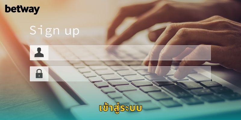 เข้าสู่ระบบ BETWAY รวดเร็ว ปลอดภัย ทุกที่ทุกเวลา