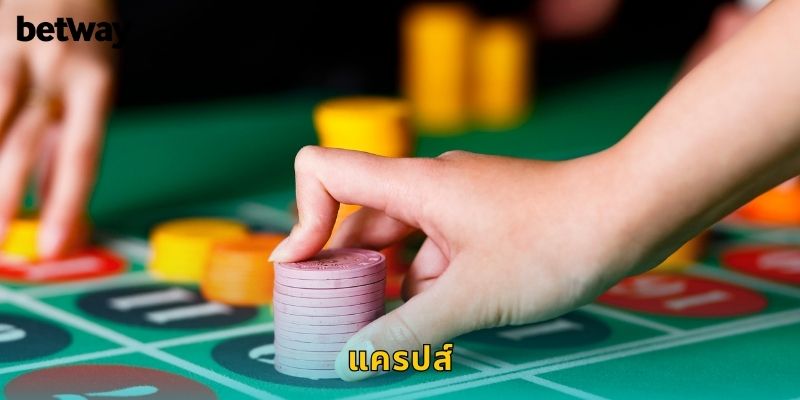 แครปส์ BETWAY เกมลูกเต็าสุดฮิตจากอเมริกา