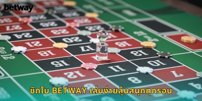 ซิกโบ BETWAY เล่นง่ายลุ้นสนุกทุกรอบ