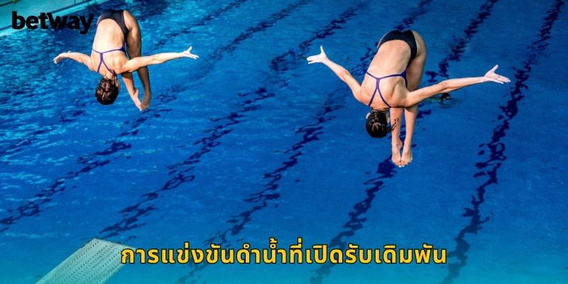 การแข่งขันดำน้ำที่เปิดรับเดิมพัน