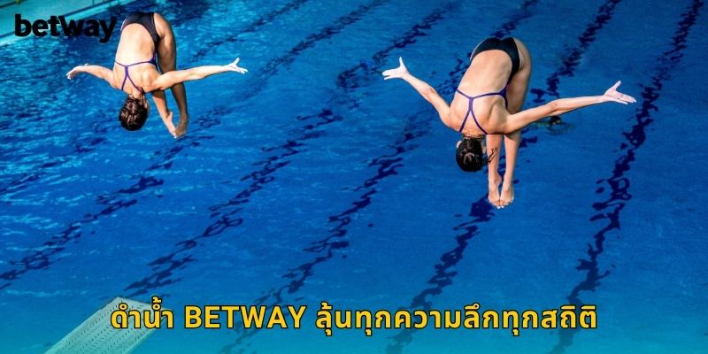 ดำน้ำ BETWAY ลุ้นทุกความลึกทุกสถิติ