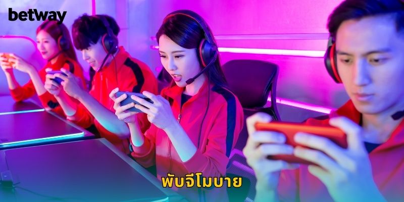 พับจีโมบาย BETWAY แทงอีสปอร์ตยอดฮิตทั่วโลก