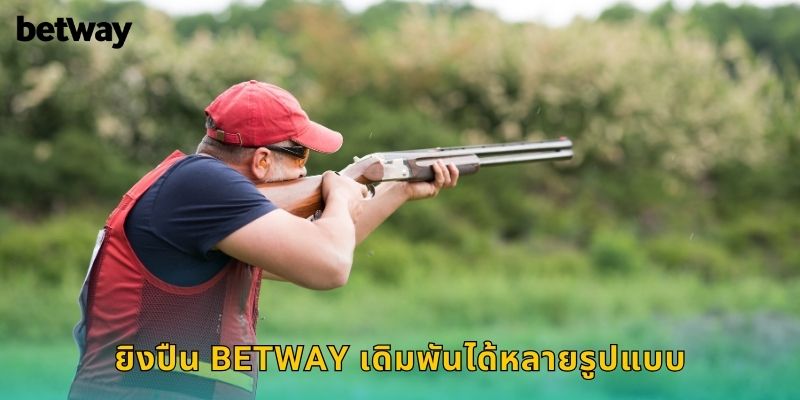 ยิงปืน BETWAY เดิมพันได้หลายรูปแบบ